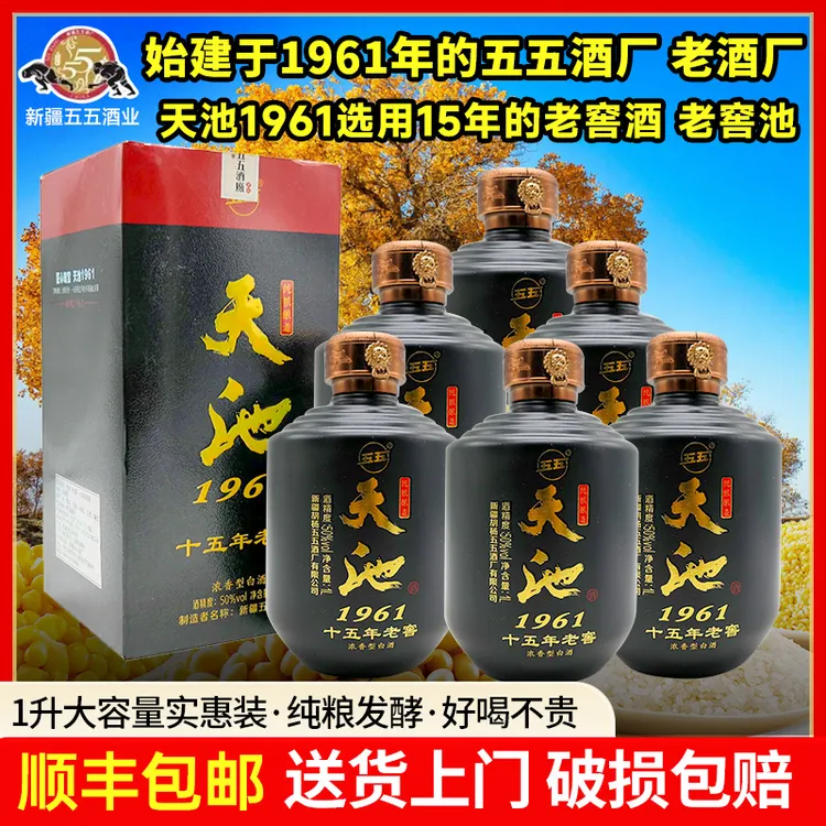 五五新疆兵团五五酒厂天池十五年老窖50度1000ml浓香型白酒50度
