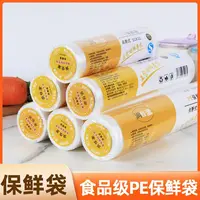 【到手四卷】保鲜袋断点家用食品级一次性保鲜袋（长宽25*35）