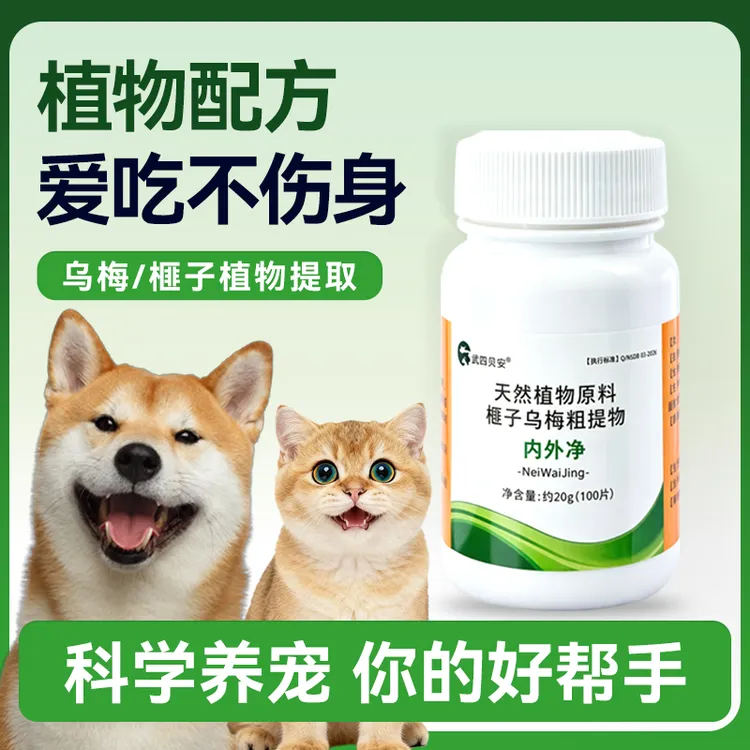 内外净猫狗犬宠物鸡鸭鹅鸽孕畜提取物其他猫/狗日用品猫/狗日用品商品图