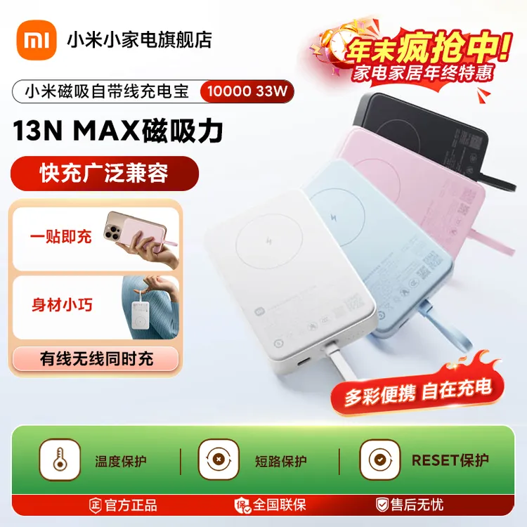 小米磁吸自带线充电宝10000 33W