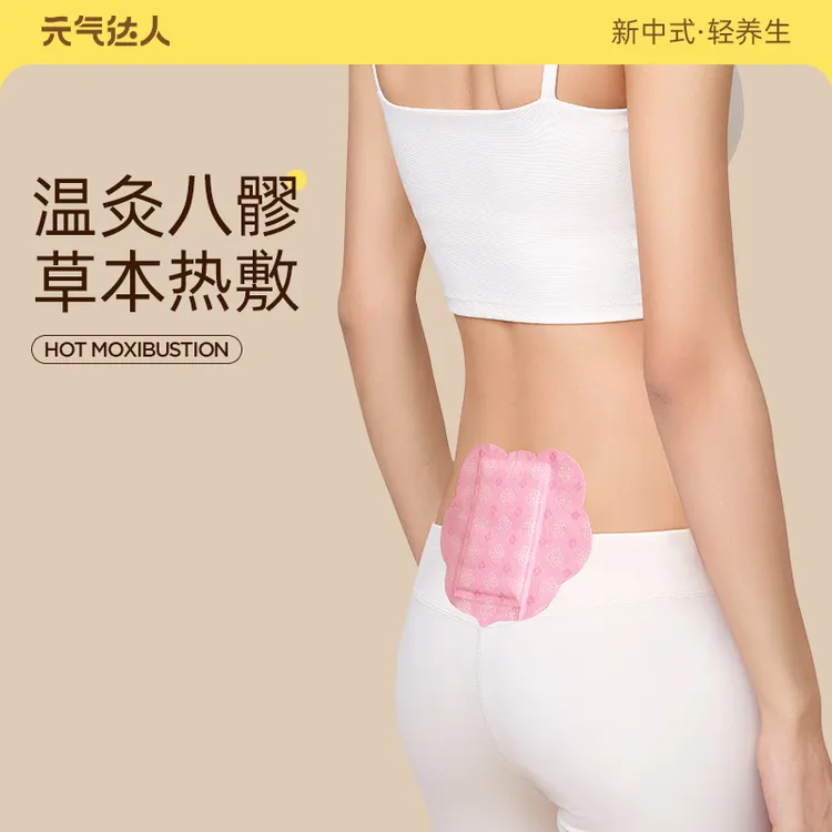 元气达人暖灸贴一贴多用八髎贴草本贴便携5片/盒