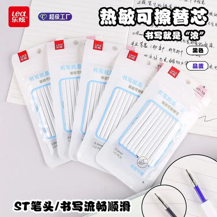 乐炫加浓笔芯学生可擦笔芯批发按动中性笔替换芯弹簧笔头蓝色黑色