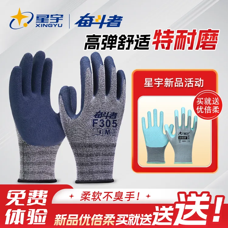 【星宇正品】星宇F305劳保手套高弹透气耐磨耐用发泡舒适防滑干活