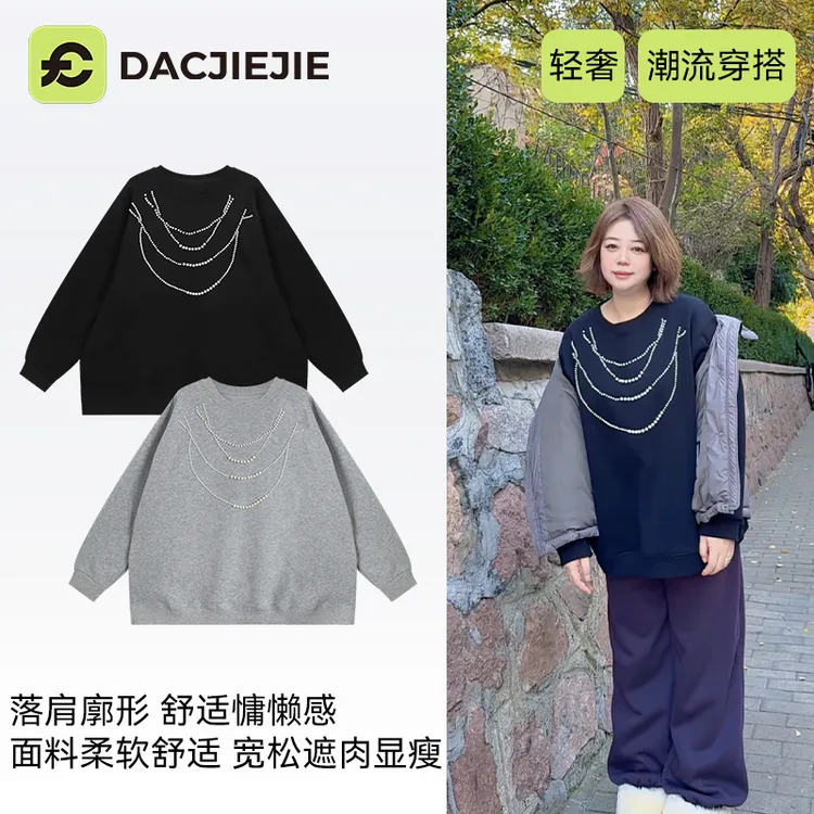 秋冬新款【珍珠链加绒卫衣】柔软舒适遮肉显瘦潮流宽松慵懒松弛感女