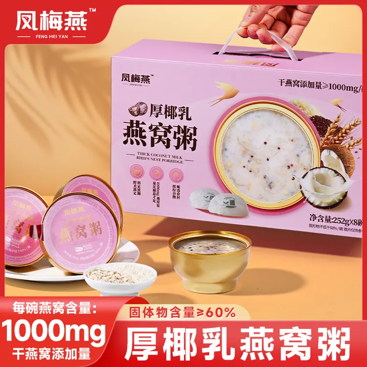 凤梅燕即食燕窝粥