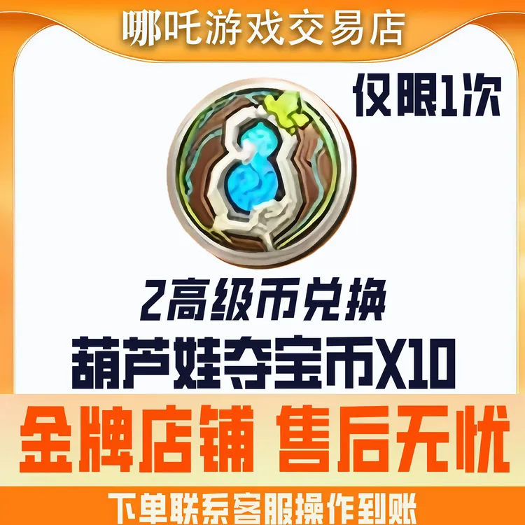 【葫芦娃夺宝币十连】CFM手游穿越火线高级币葫芦娃夺宝币十连抽