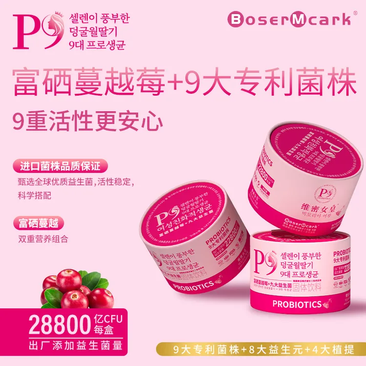 【数量改4改7下单】BoserMcark富硒蔓越莓益生菌P9小红帽即食女性