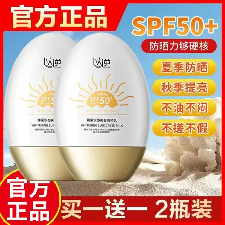 以逆高倍防晒霜SPF50+【拍一发二】防紫外线防水防汗清爽不油腻适