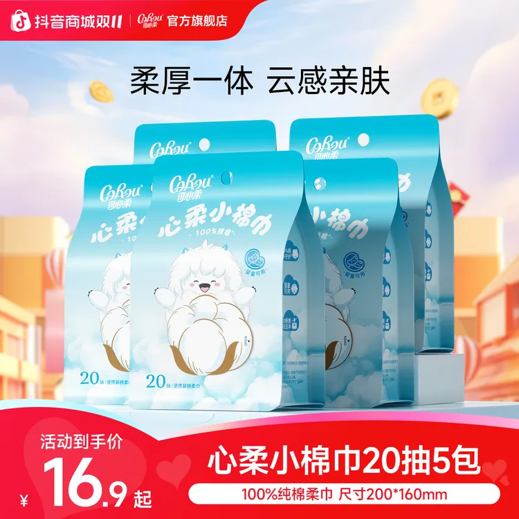 可心柔小棉巾100%纯棉洗脸巾全棉柔巾婴儿专用擦脸巾加厚便携20抽