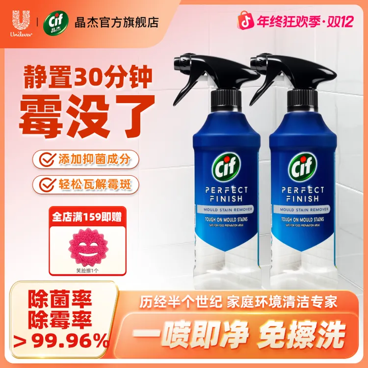 【李佳琦同款】Cif晶杰强力除霉剂墙面去霉点霉斑清洁剂冰箱专用