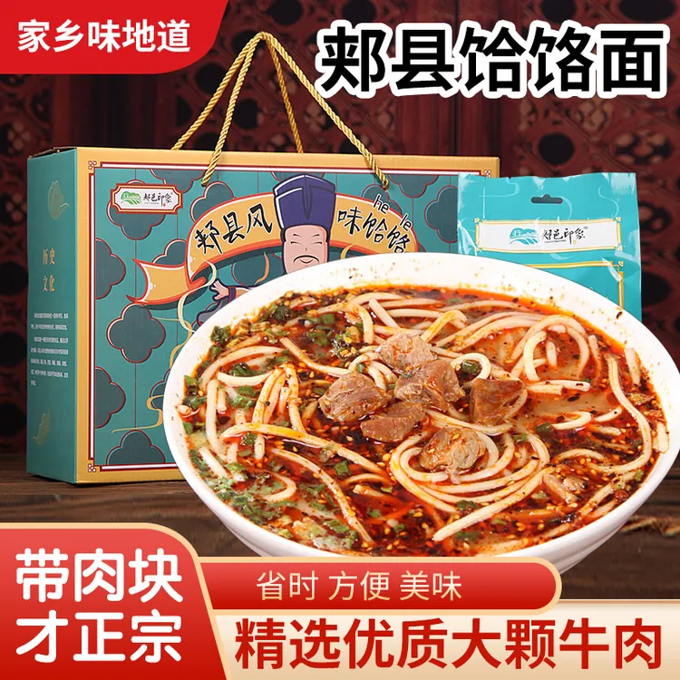 郏邑印象郏县饸饹面河南名吃地方特产清真食品含牛肉包