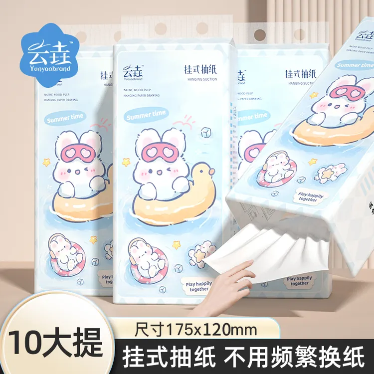 普通抽纸学生可爱抽取抽纸双层悬挂式抽纸卫生纸擦手纸餐巾纸手纸