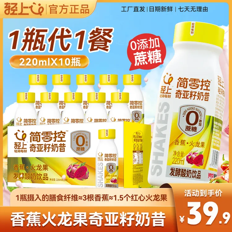 轻上香蕉火龙果奇亚籽奶昔富含膳食纤维甄选进口菌种发酵酸奶饮品