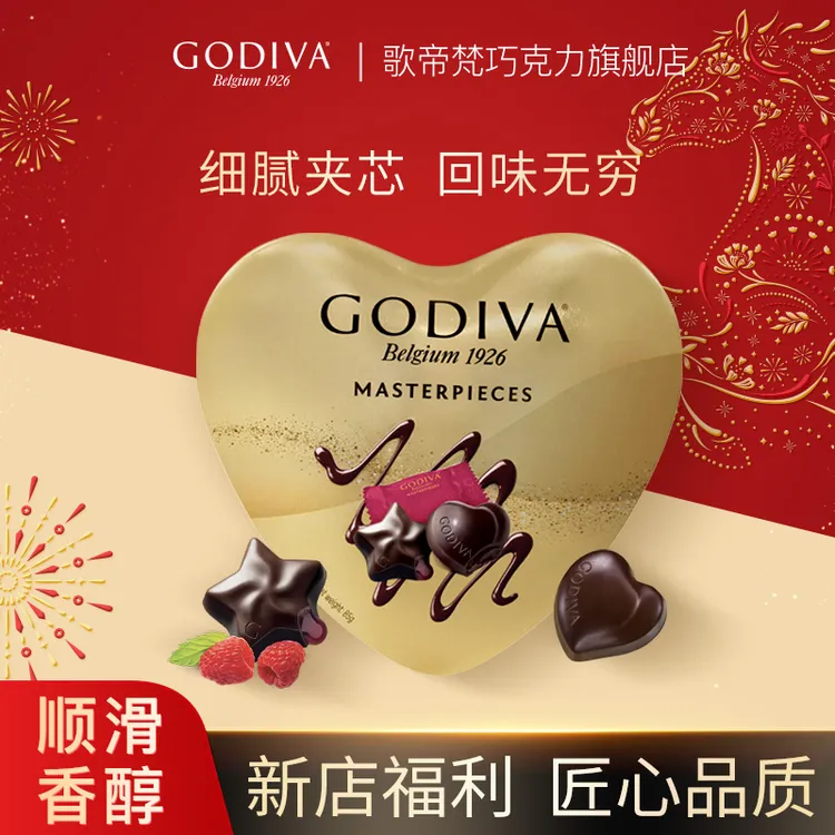 歌帝梵GODIVA旗舰店经典大师夹心黑巧克力12颗85g礼盒零食伴手礼