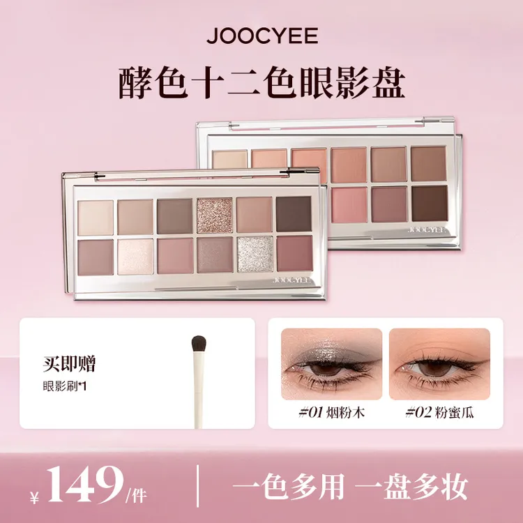 【达人专属】酵色十二色眼影盘低饱和新手自然送人生日礼流光棕DB