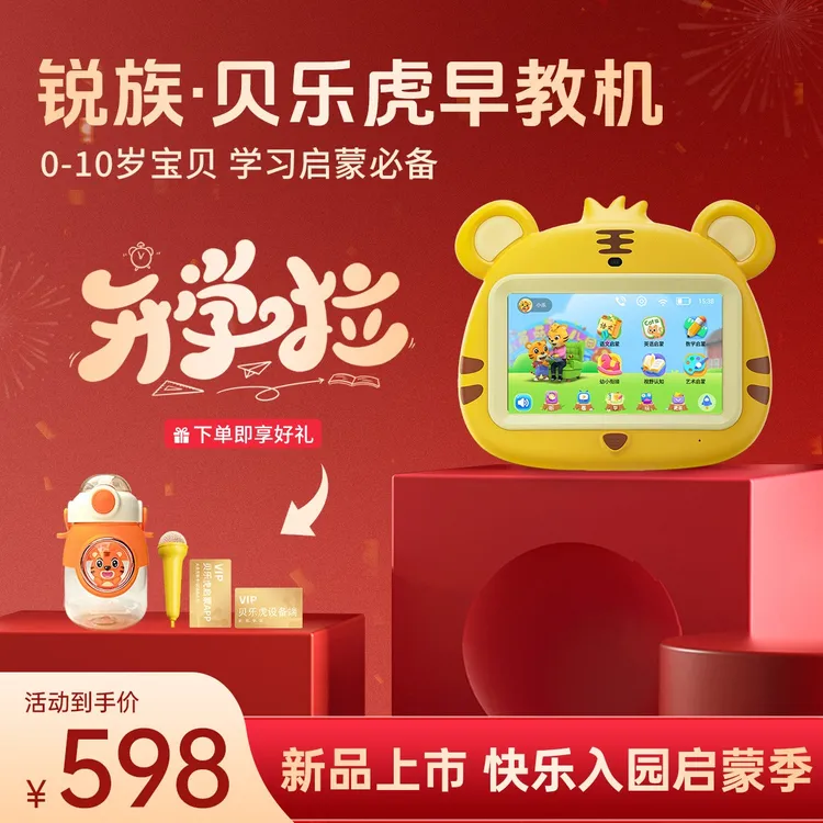 贝乐虎锐族智能AI幼小衔接全科早教机0-10岁AI启蒙学习机儿童礼物