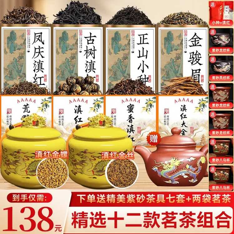 茶农推荐:金针/金锣/金丝/金骏眉/小种/龙珠/凤庆/蜜香/古树/荒野