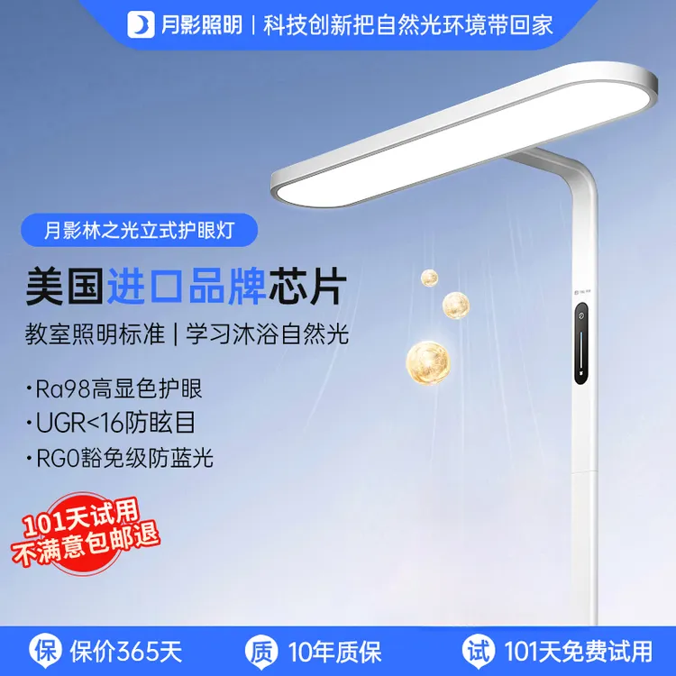 月影林之光护眼灯全光谱书桌照明立式学习灯热门护眼小路灯