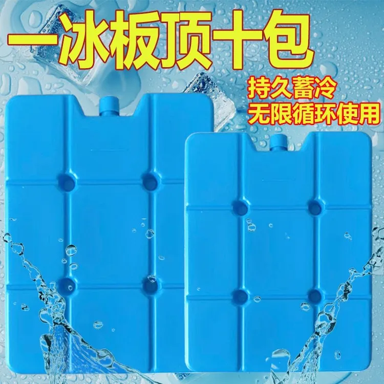 冰蓝冰冰盒保温箱冰包蓄冷食品保鲜冷链运输可循环摆摊冰盒冰板
