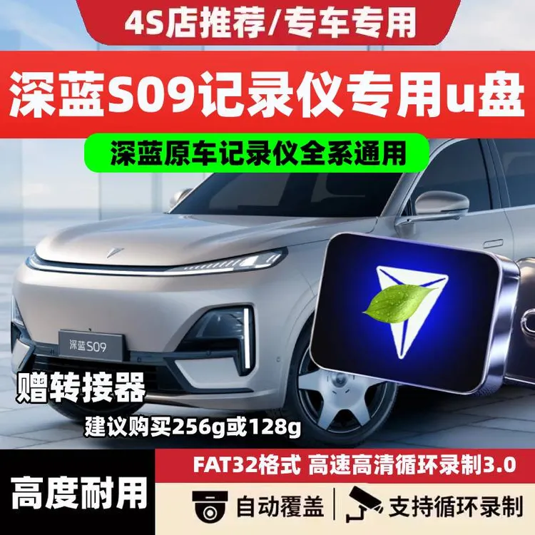 适用长安深蓝S09专用行车记录仪U盘优盘汽车用品配件车载装饰内存