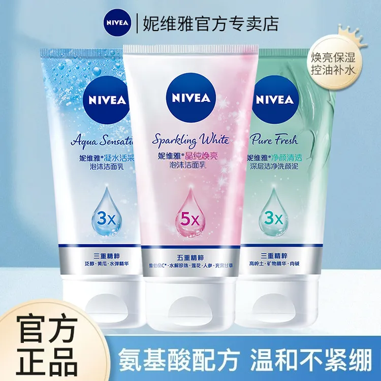 妮维雅氨基酸洗面奶女男士控油保湿深层清洁不紧绷温和净颜洁面乳