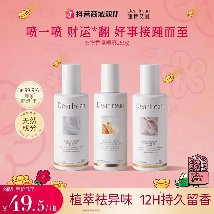 【护衣香水】独特艾琳衣物香氛喷雾除异味芳香香薰净味持久留香ZB