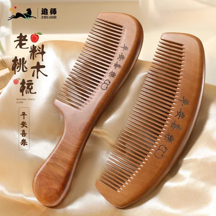 追师真桃木梳子家用便携男士檀木梳养发梳女士长发专用梳子