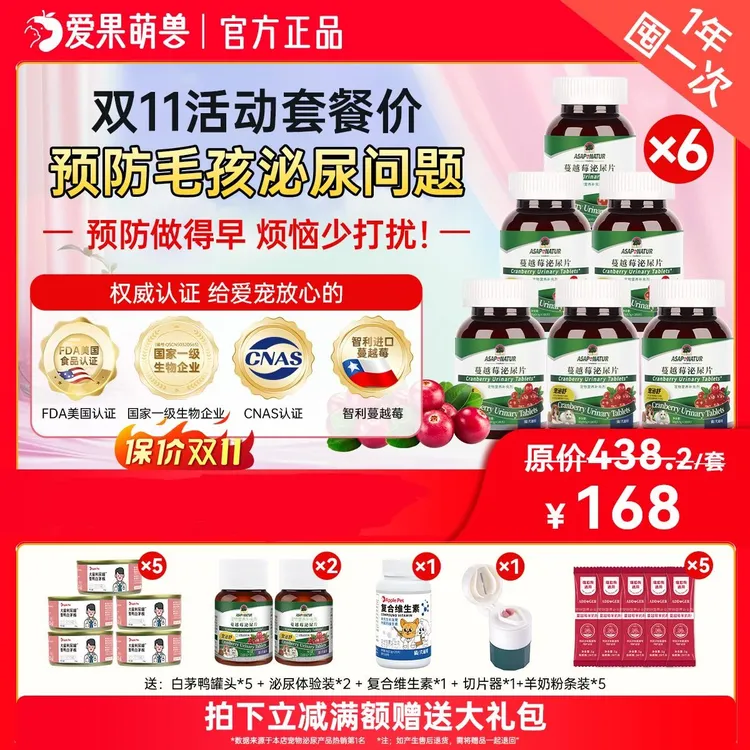 ASAP宠泌舒猫咪蔓越莓果泌尿片宠物利尿养护宠物嘘嘘健康