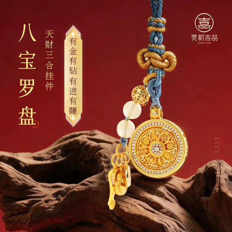 【麦玲玲设计】八宝罗盘-天财三合十二生肖琉璃挂饰罗盘可转动