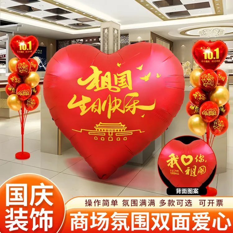 国庆中秋主题超大气球套餐商场促销活动氛围场景布置门口路引纸