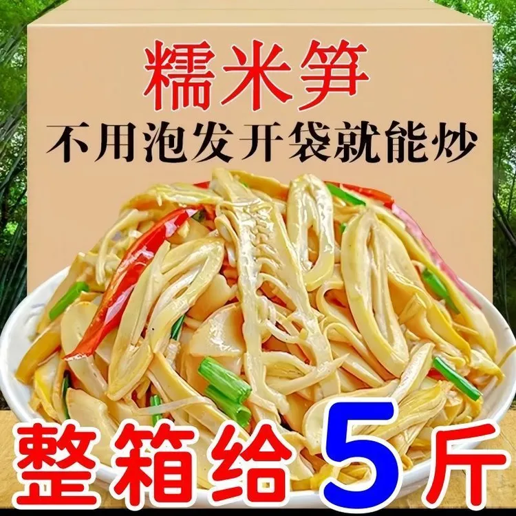 特产江西糯米笋尖原味笋丝清水笋干免泡新鲜炭烤笋片竹笋农家