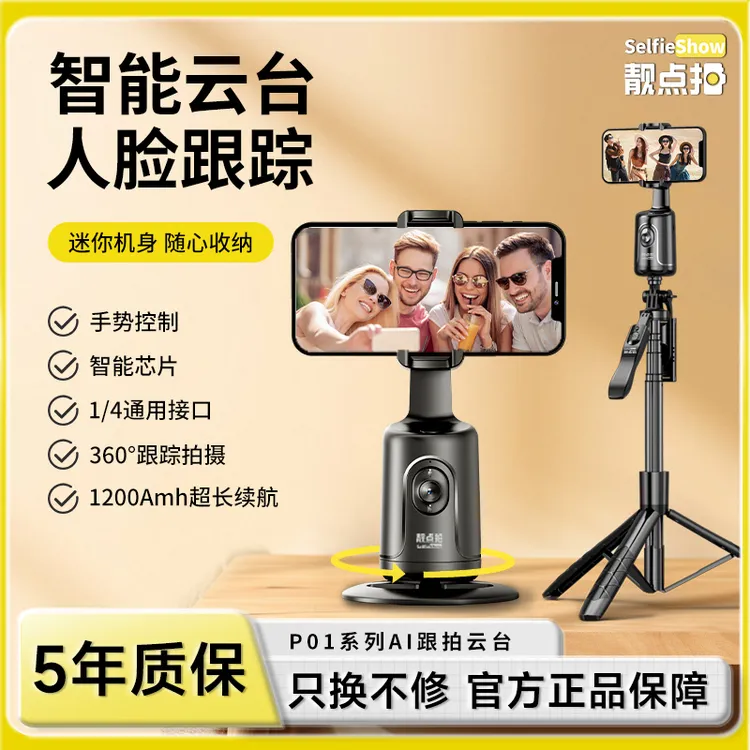 【靓点拍】AI智能云台自动人脸识别360°跟拍手机拍摄追踪平衡防抖