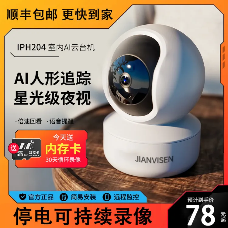 无线WiFi家用摄像头室内360度高清手机远程不用网4g监控免费流量