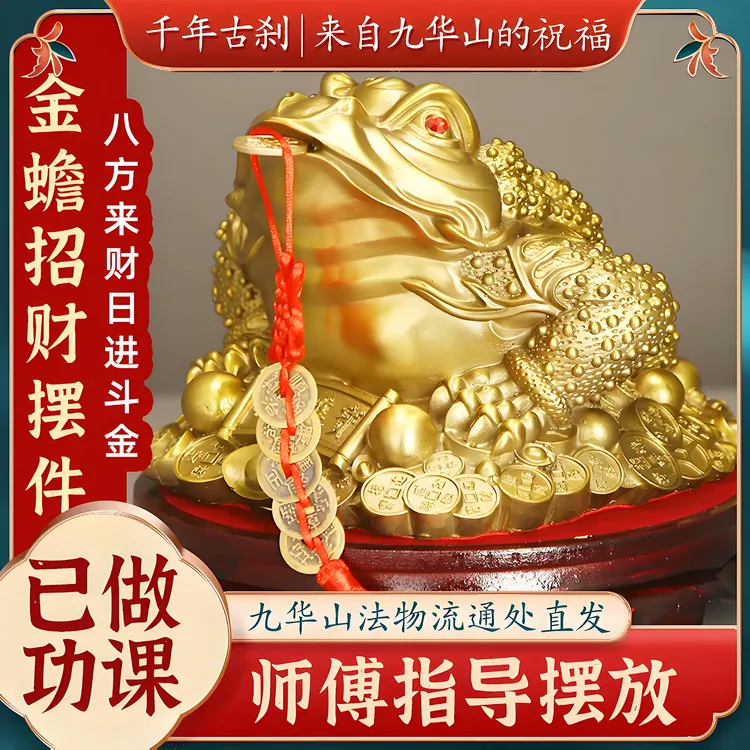 九华山祝福铜金蟾招财摆件纯黄铜三足金蝉客厅装饰办公开业礼品