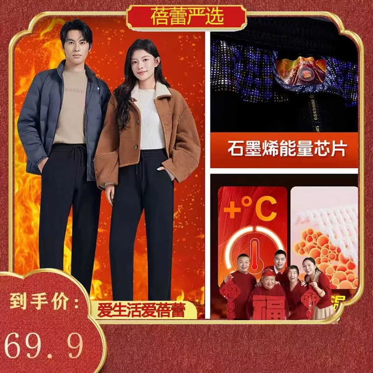 【蓓蕾专属】秋冬热循环石墨烯护腰护膝三防保暖情侣款休闲裤热能裤