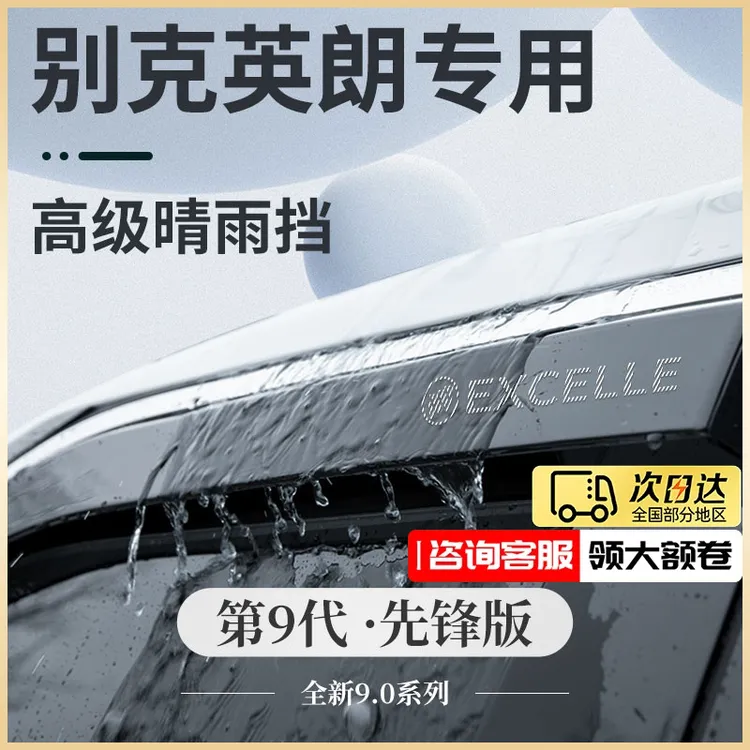 别克英朗XT车内用品大全GT内饰改装饰配件晴雨挡雨板防雨车窗雨眉