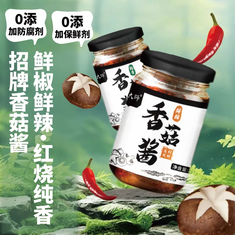 弘大师鲜椒香菇酱拌饭酱下饭菜200g瓶装即食蘑菇酱火锅辣椒酱香辣