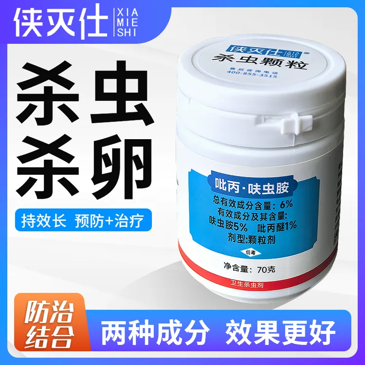 侠灭仕杀虫颗粒防虫小白药呋虫胺吡丙醚颗粒剂持久低毒灭蚊孑孓