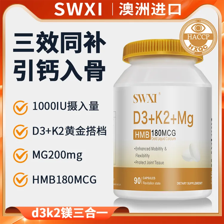 SWXI D3+K2+Mg多效合一黄金液态乳钙软胶囊 券C