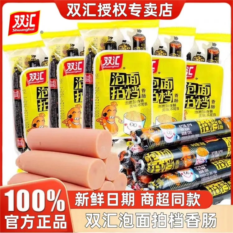 双汇泡面拍档香肠30g即食火腿肠休闲零食泡面伴侣香肠休闲小零食