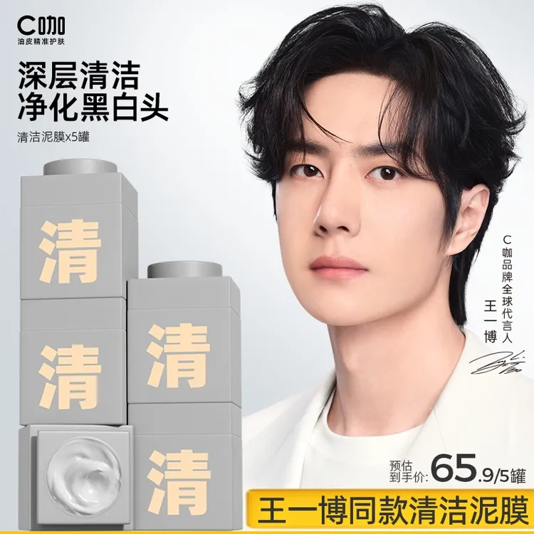 【新客专享】C咖精华小罐膜清洁泥膜补水保湿控油净透黑白头面膜