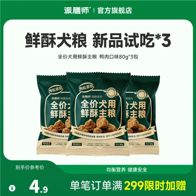 【达人专属】派膳师全价鲜酥犬粮鸭肉雪梨鸡肉营养狗粮