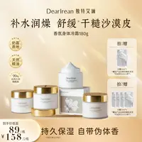 【专享】独特艾琳身体冷霜补水保湿深层润肤持久留香DB