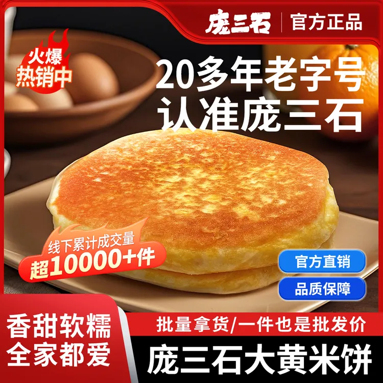 正宗大黄米发面饼600克/张老油饼酸菜汤老字号东北特产粗粮无添加