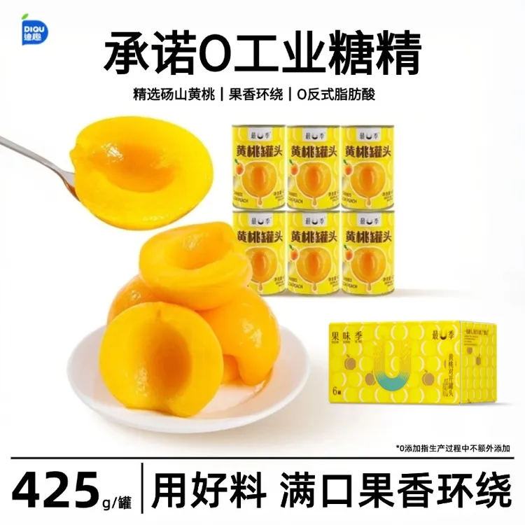 最U季黄桃罐头425g*6罐(新采季、新日期)开盖即食大罐糖水罐头