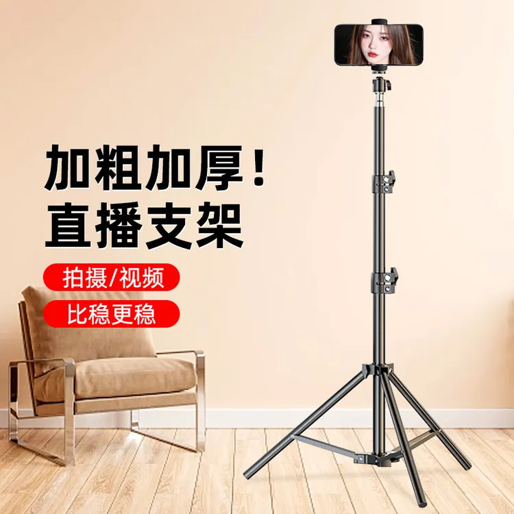 手机直播支架摄影通用便携一体式防抖自拍杆可伸缩桌面落地三脚架