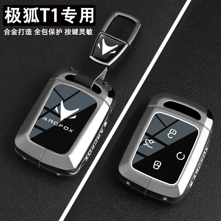 2025款极狐T1钥匙套425MAX壳320Pro高级感plus专用汽车用品金属扣