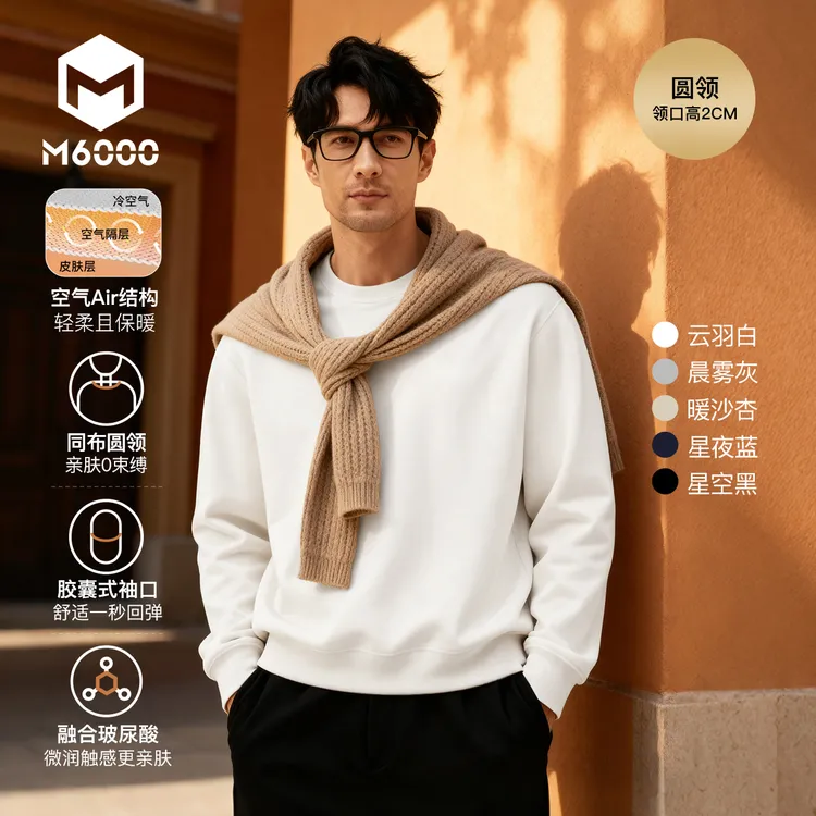 【M6000玻尿酸0重力卫衣 T】=玻尿酸润感+卫衣质感+T 恤百搭圆领