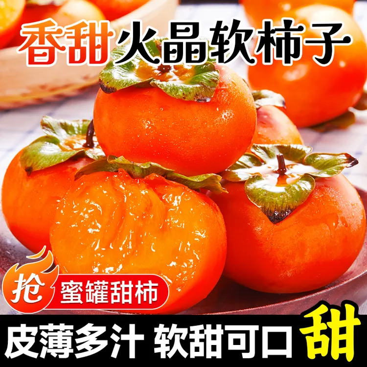 陕西火晶柿子24枚新鲜当季水果整箱临潼应季流心软脆柿水晶小柿子