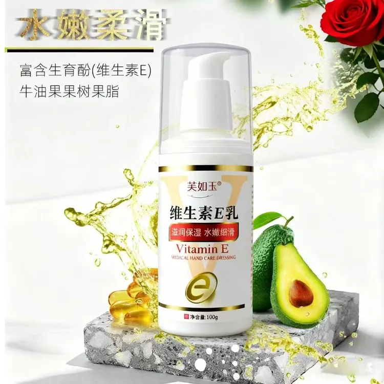 玫瑰维生素E乳深层保湿补水持久留香护理防干擦脸油面霜身体乳